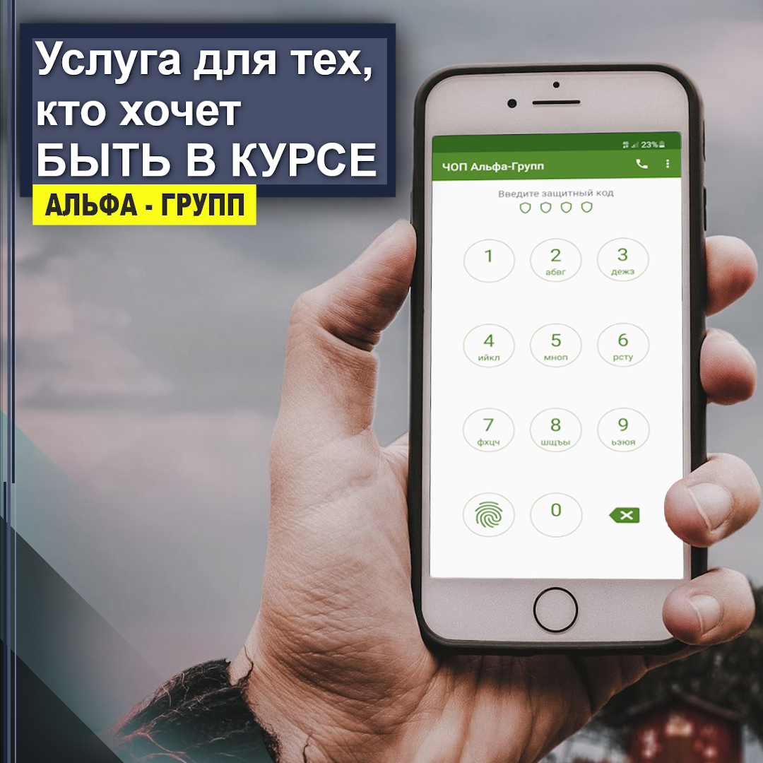 Мобильное приложение "МОЯ ОХРАНА".
